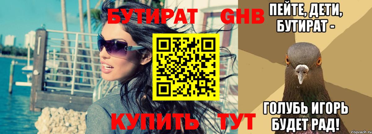 Бутират Butirat  Вход с VPN  Лыткарино 