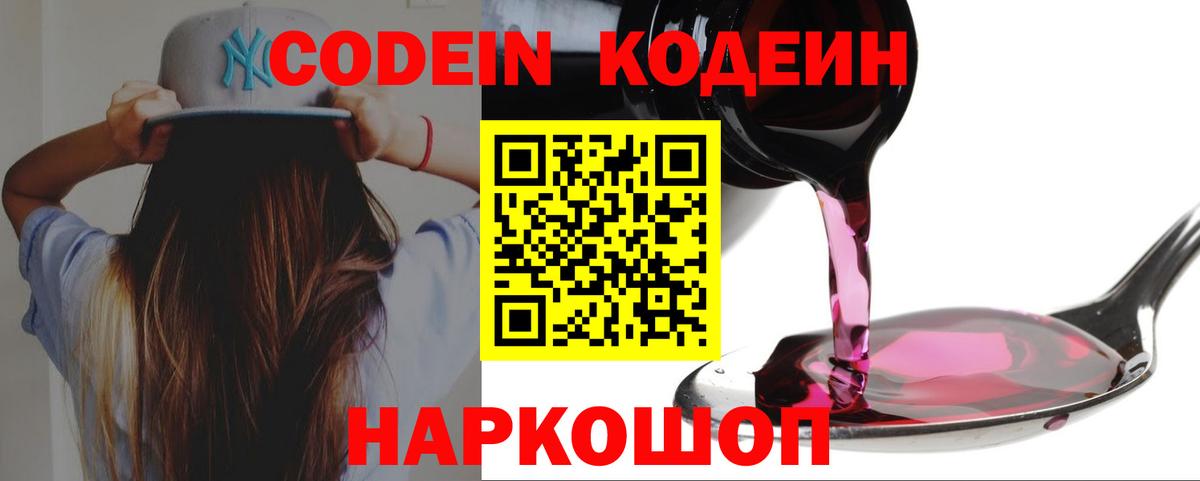 Лыткарино  Codein напиток Lean (лин)  Вход с VPN  Кодеин напиток Lean (лин) 
