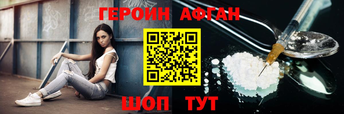ГЕРОИН афганец Лыткарино