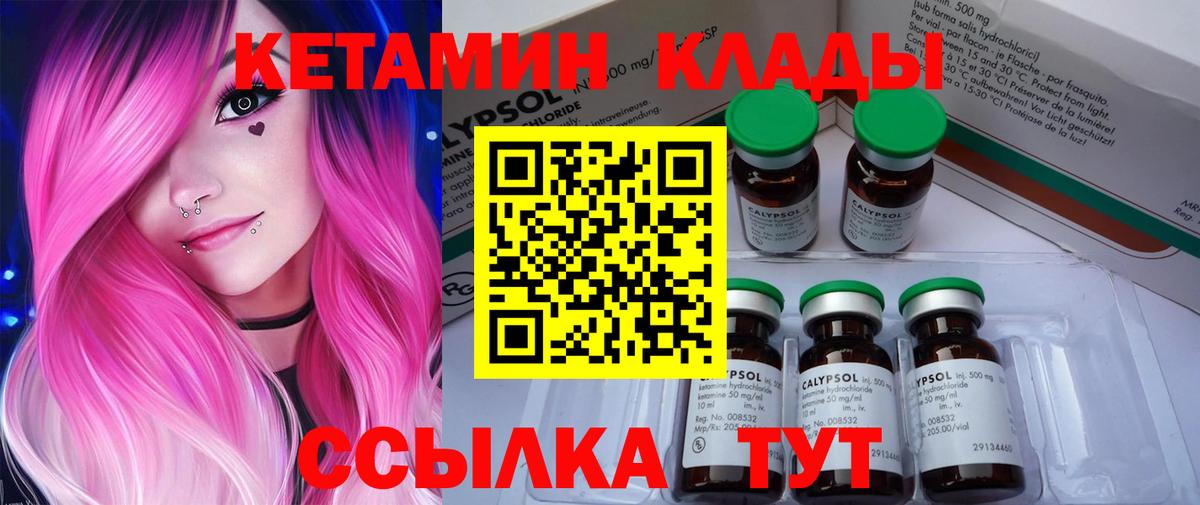 КЕТАМИН VHQ Лыткарино